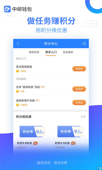 中邮钱包中邮消费金融app v2.9.89 官方安卓版 2