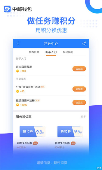 中邮钱包中邮消费金融app v2.9.95 官方安卓版2
