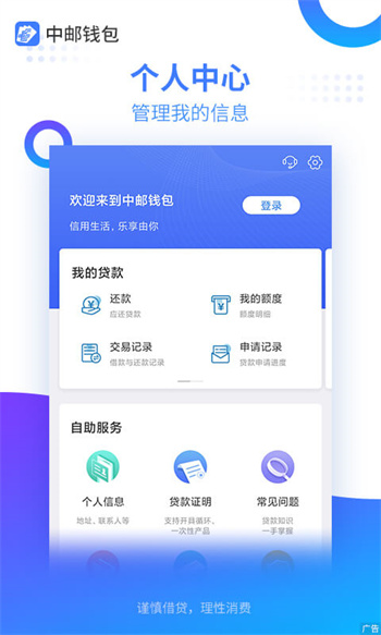 中邮钱包中邮消费金融app v2.9.95 官方安卓版1