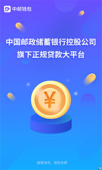 中邮钱包中邮消费金融app v2.9.95 官方安卓版0