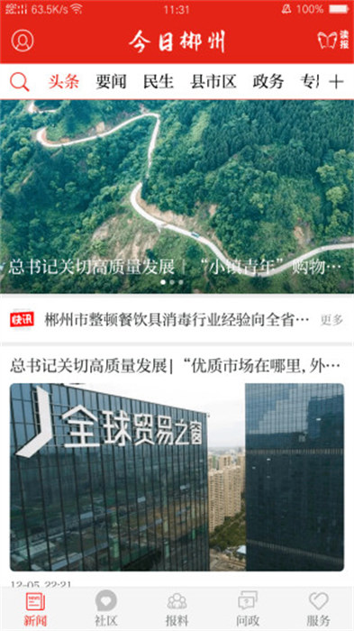 今日郴州新闻客户端 v3.3.1 官方安卓版 0