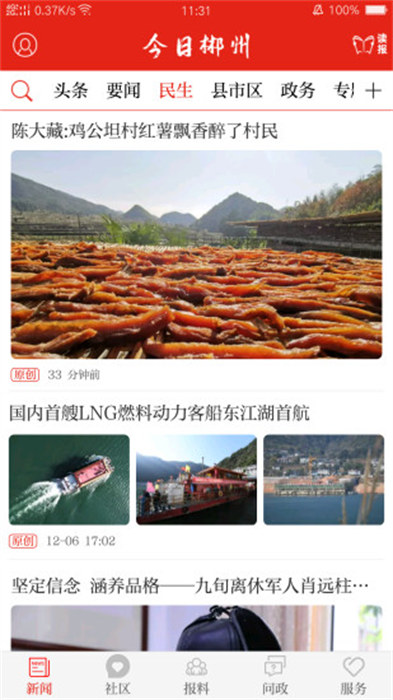 今日郴州新闻客户端 v3.3.1 官方安卓版 3