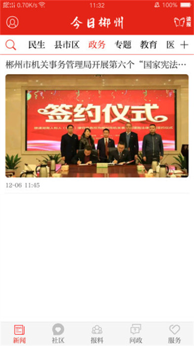今日郴州新闻客户端 v3.3.1 官方安卓版 2
