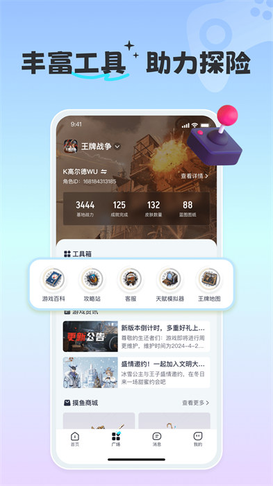 摸魚(yú)社 v3.4.0 安卓版 1