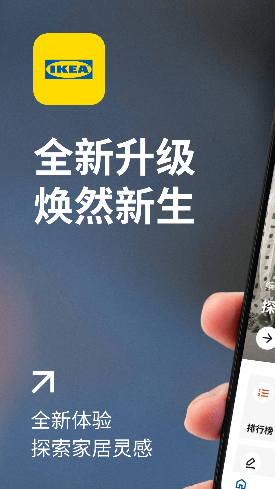 ikea宜家家居快闪店app v4.1.0 官方安卓版0