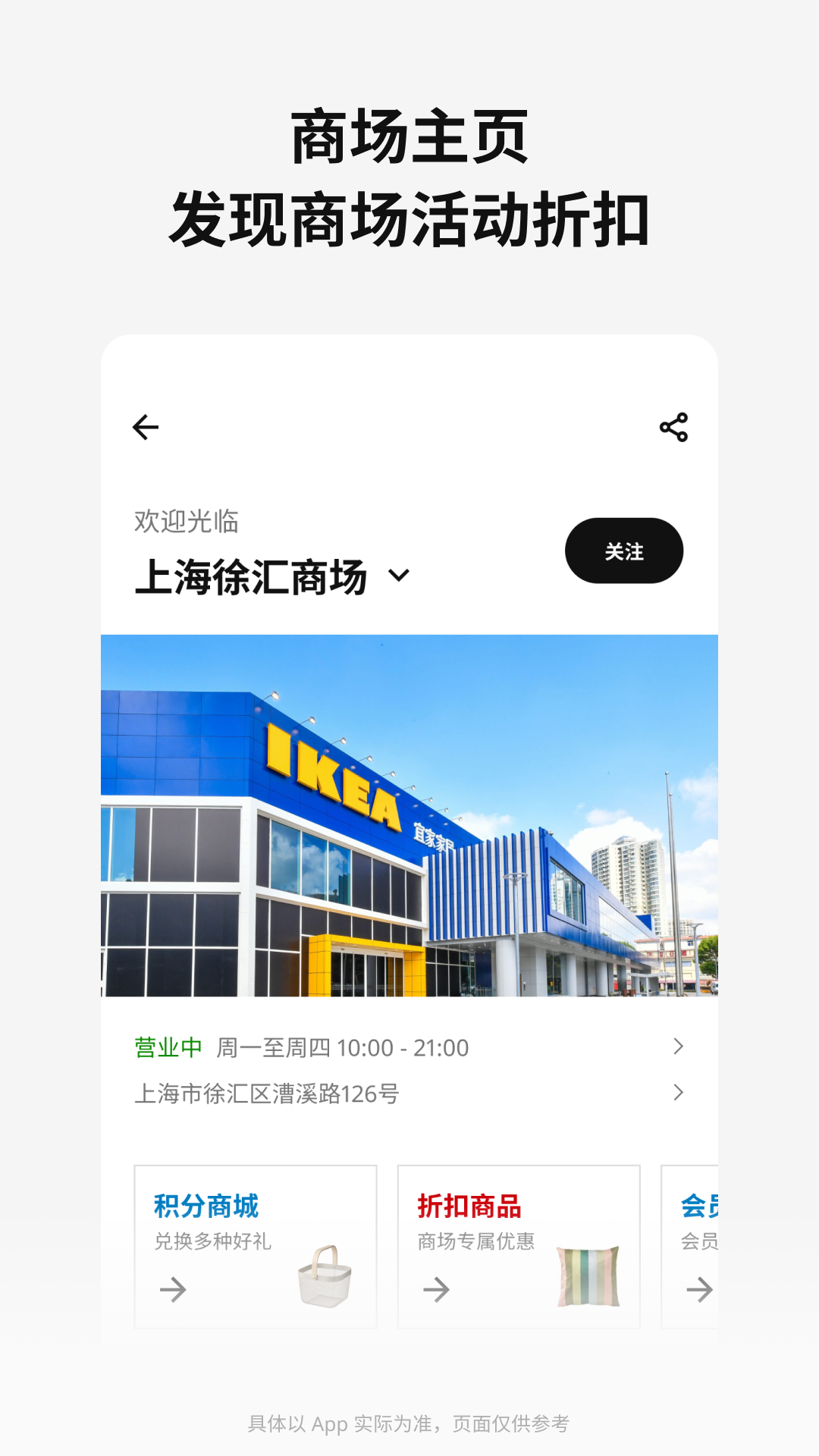 ikea宜家家居快闪店app v4.1.0 官方安卓版2