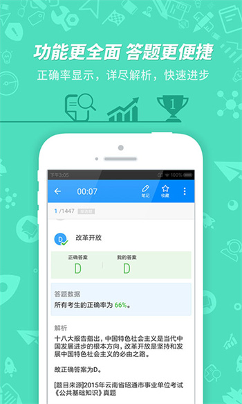 101貝考事業(yè)單位考試 v7.3.15 官方安卓版 0