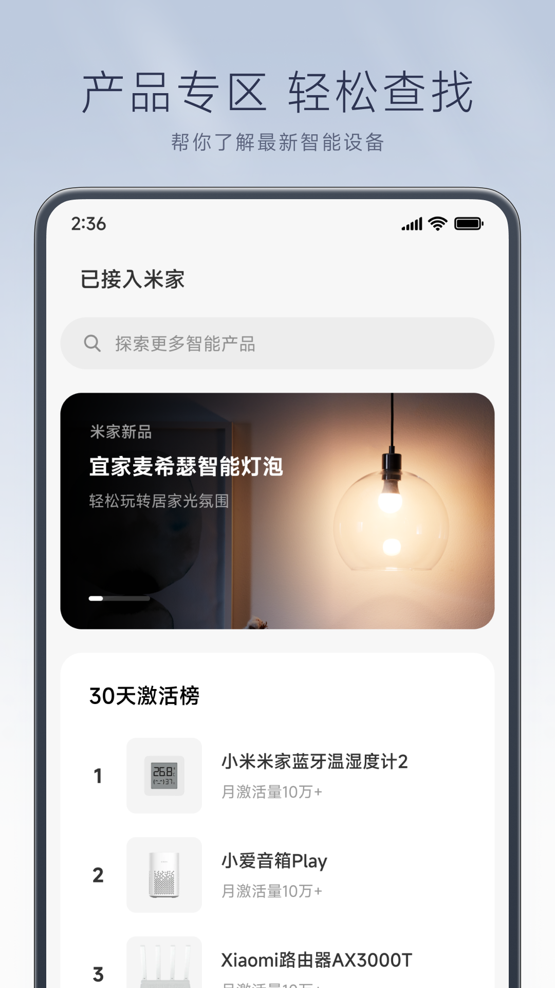 小米智能家居app(米家) v9.9.701 安卓版 1