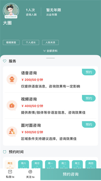 云尚心理咨詢師端 v1.3.5 安卓版 2