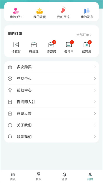 云尚心理咨詢師端 v1.3.5 安卓版 0