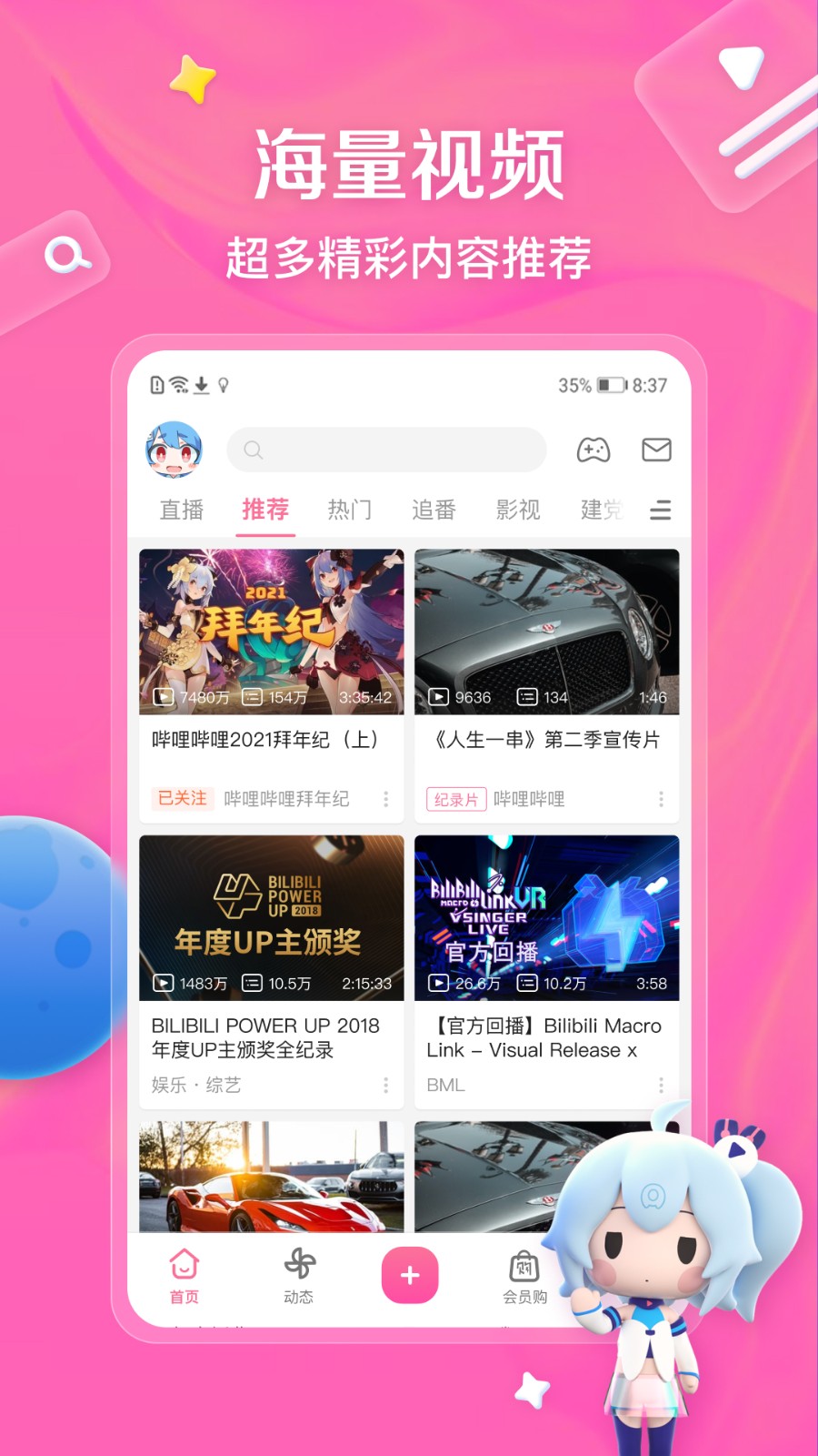 嗶哩嗶哩免費安裝app下載 v8.18.0 安卓版 0