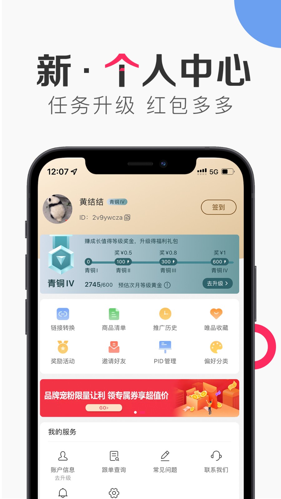 唯品會聯(lián)盟平臺(唯享客) v6.67.0 安卓版 1