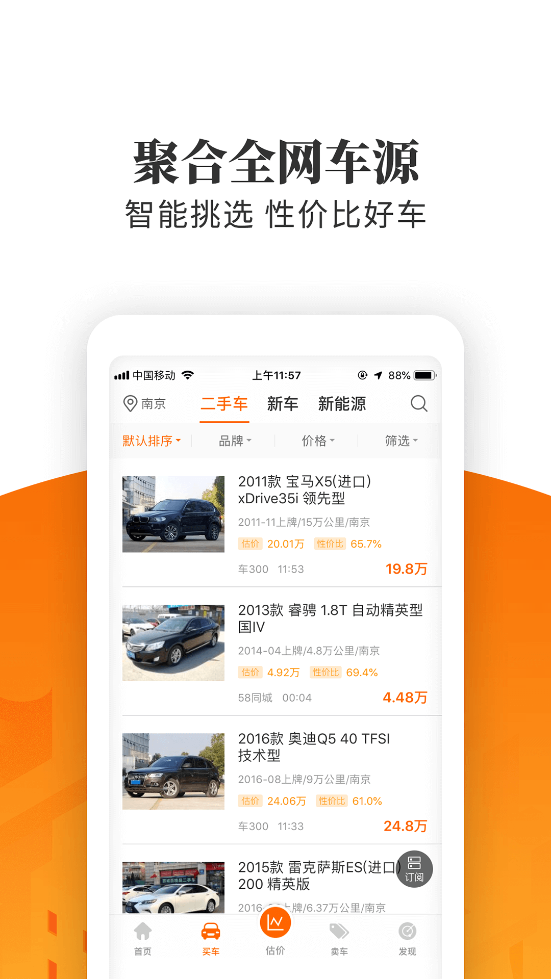 車300免費估價 v5.3.1.02 官方安卓版 3