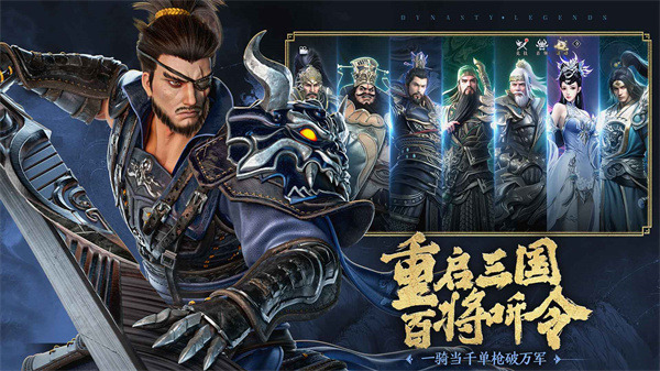 極無雙2官方版(dynasty legends 2) v1.20.600 安卓最新版 1