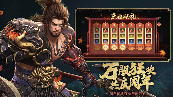 極無雙2官方版(dynasty legends 2) v1.20.600 安卓最新版 2