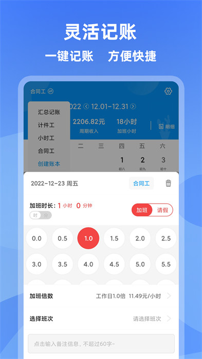 記加班管家app v4.2.0 安卓版 1