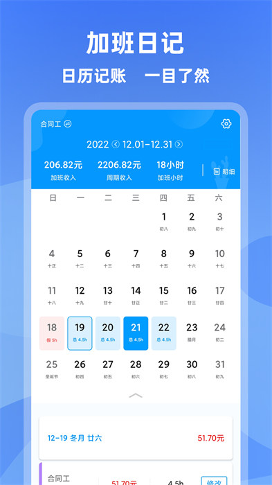 記加班管家app v4.2.0 安卓版 3