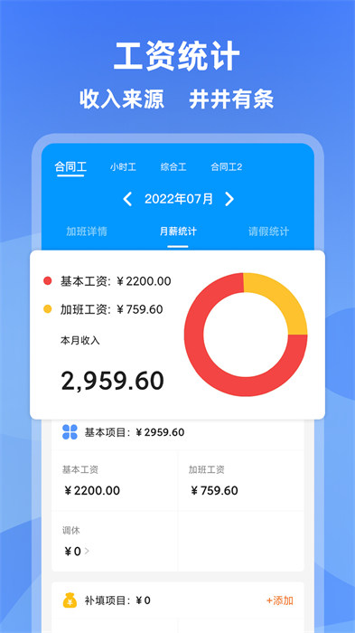 記加班管家app v4.2.0 安卓版 0