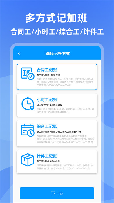 記加班管家app v4.2.0 安卓版 2