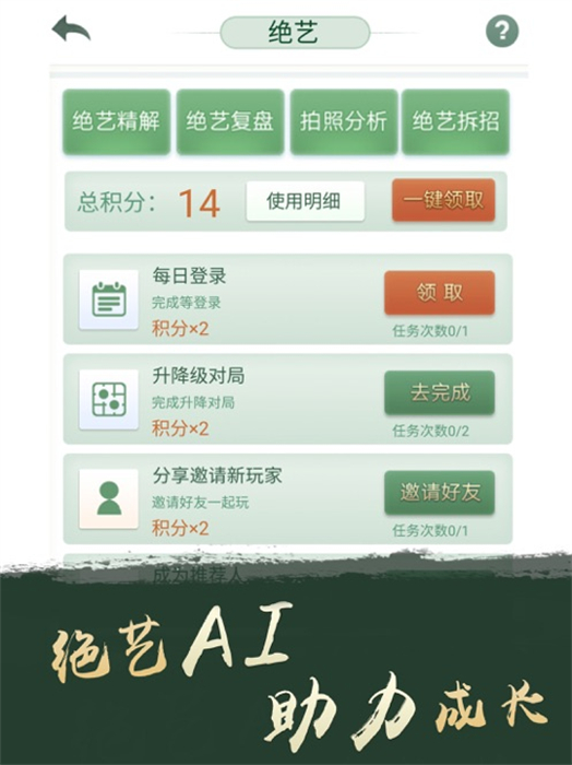 騰訊圍棋ipad客戶(hù)端 v5.8.001 ios版 3