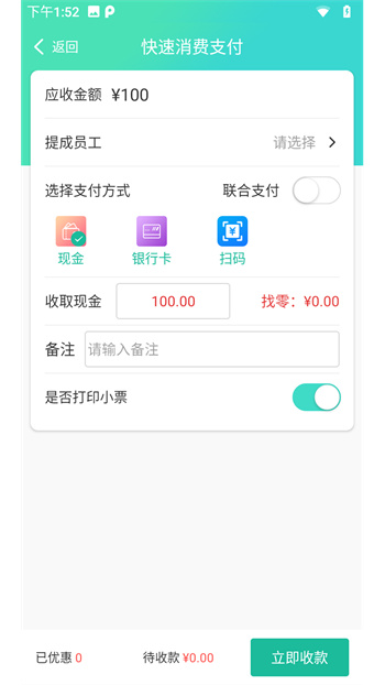 商戶收銀寶 v8.6.119 安卓版 0