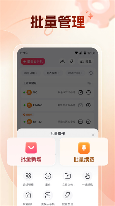 紅手指云手機(jī)專業(yè)版app v4.1.007 安卓版 2