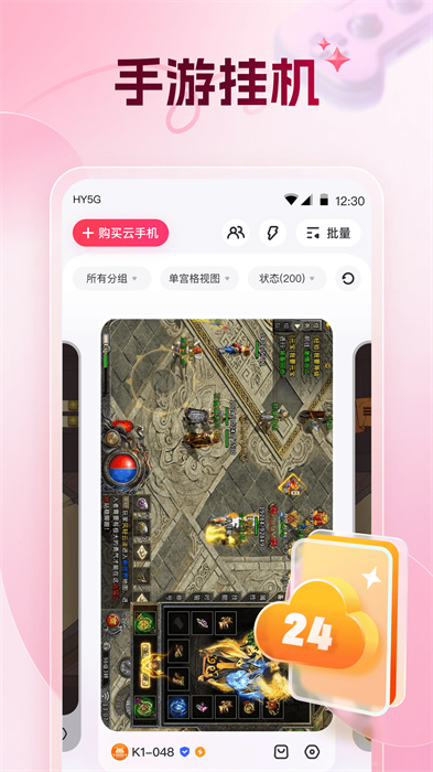 紅手指云手機(jī)專業(yè)版app v4.1.007 安卓版 1