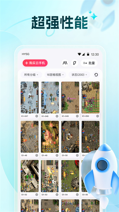 紅手指云手機專業(yè)版app v1.0.145 安卓版 3