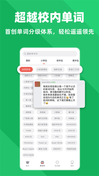 拓詞最新版(英語學(xué)習(xí)軟件) v13.80 安卓版 3