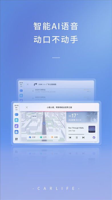 carlife車機端4.0安裝包 v8.5.0 安卓版 1
