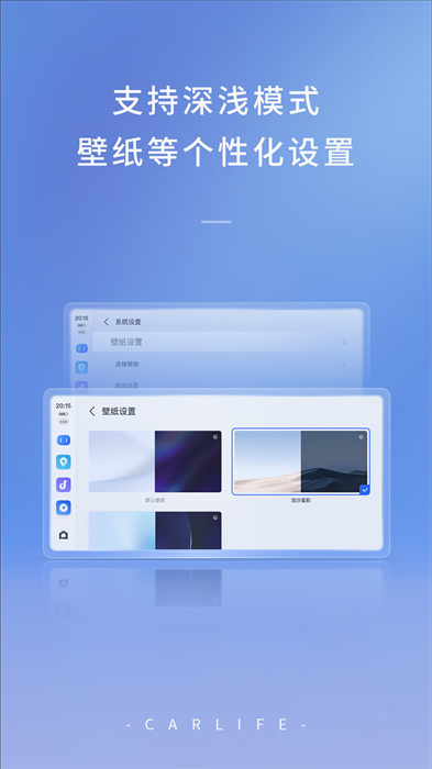 carlife車機端4.0安裝包 v8.5.0 安卓版 2