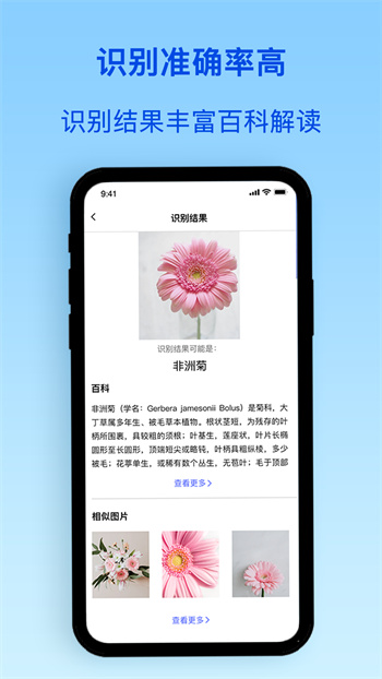 植物識別app(形色) v3.14.24 安卓版 2