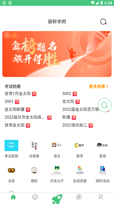 辰軒學府答案網(wǎng) v1.1.9 官方安卓版 0