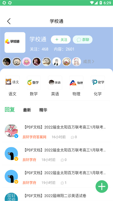 辰軒學(xué)府答案網(wǎng) v1.1.9 官方安卓版 2