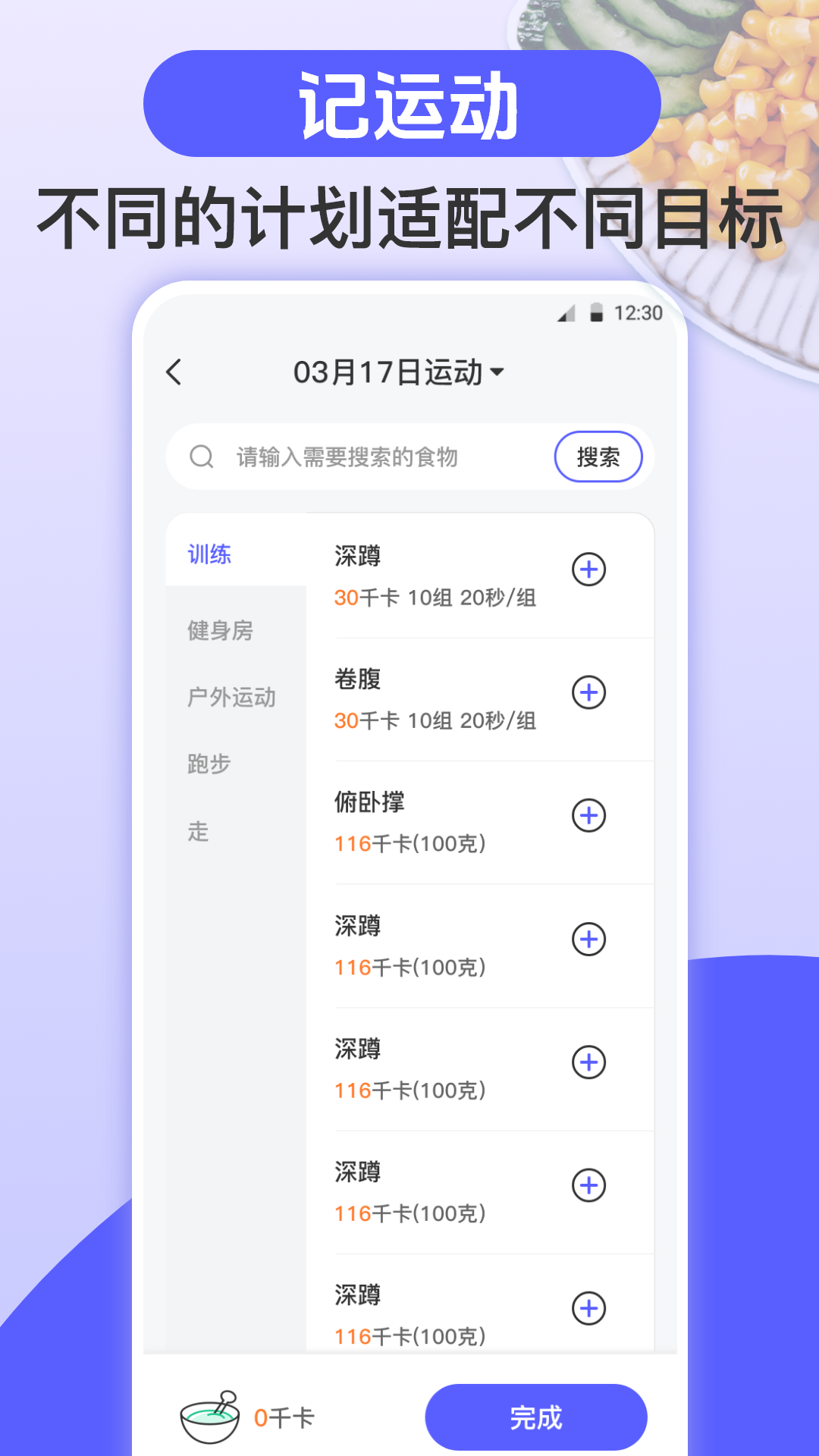 跑步健身助手app v6.6.0717 安卓版 2