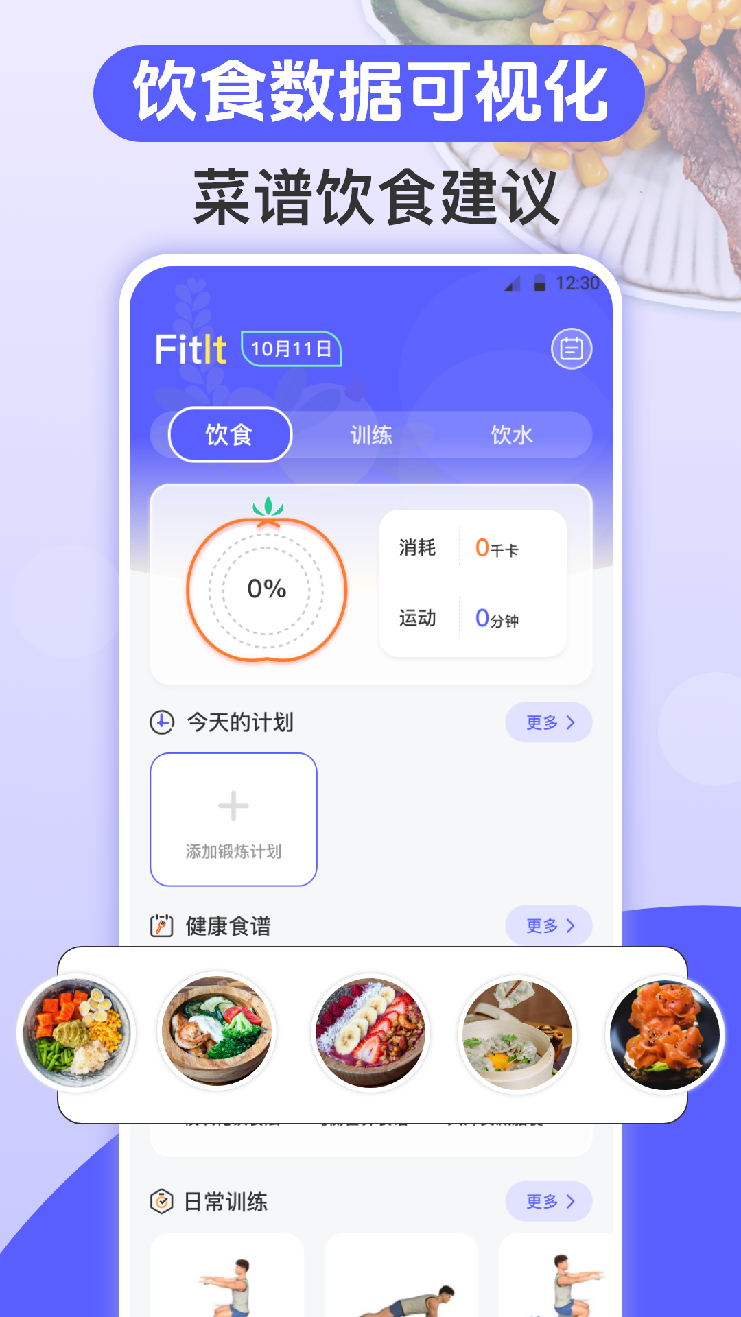 跑步健身助手app v6.6.0717 安卓版 0