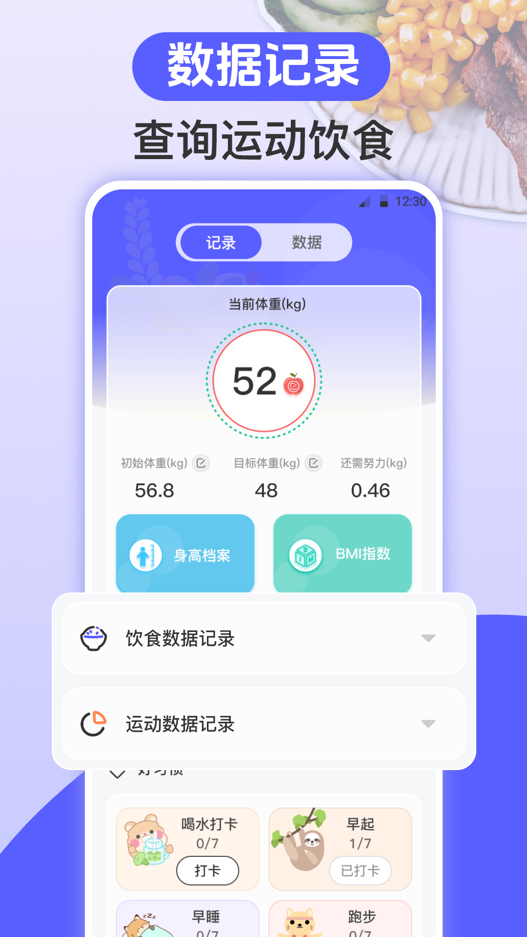 跑步健身助手app v6.6.0717 安卓版 4