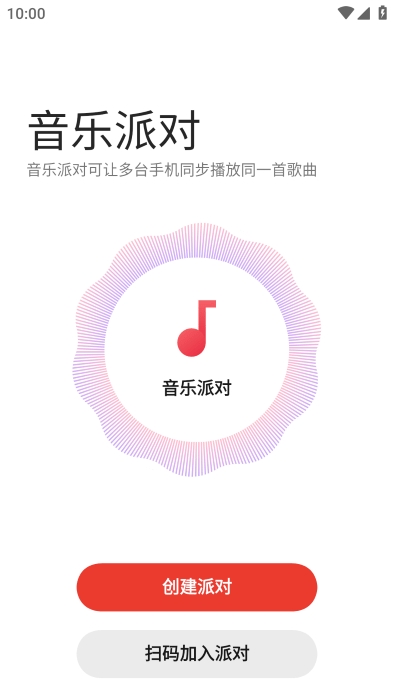 音樂派對 v14.1.2 安卓版 0