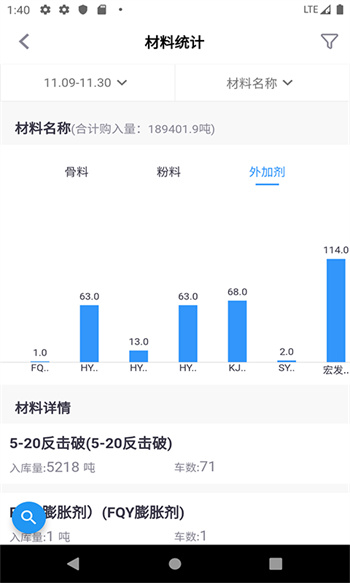 商砼ERP官方版 v5.3.9 安卓版 2