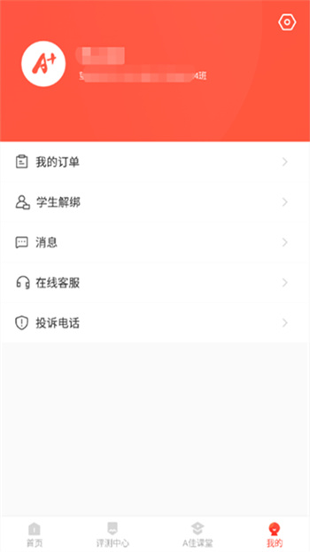 a佳教育家長(zhǎng)版軟件 v6.1.6 安卓版 0