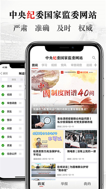 反四風一鍵通app(中央紀委網(wǎng)站) v3.3.3.1 安卓最新版 0