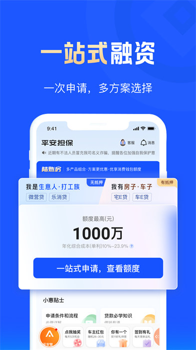 平安普惠app最新版本 v8.17.0 官方安卓版 0