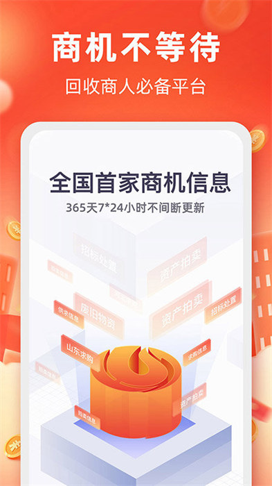 回收商網(wǎng)app v4.4.9 安卓版 0