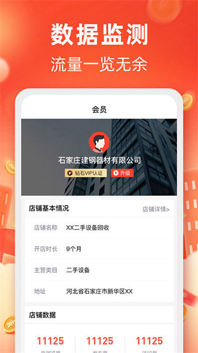 回收商網(wǎng)app v4.4.9 安卓版 2