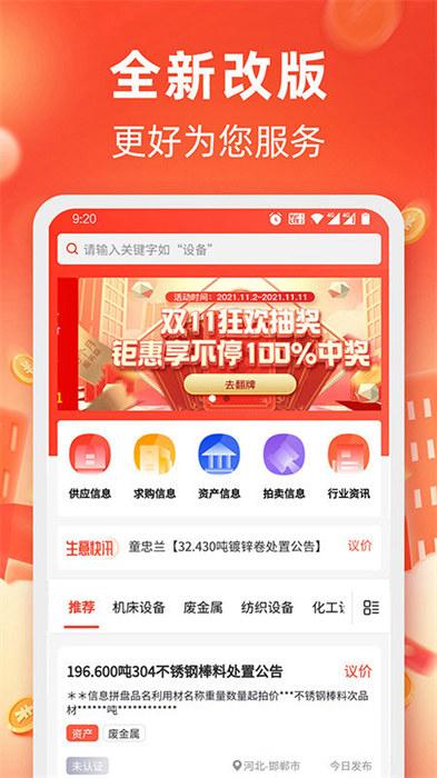 回收商網(wǎng)app v4.4.9 安卓版 1