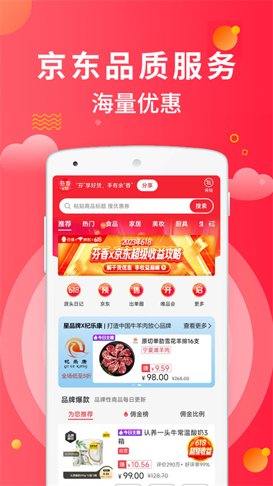 芬香app軟件(社交電商平臺) v5.3.3 官方安卓最新版 2