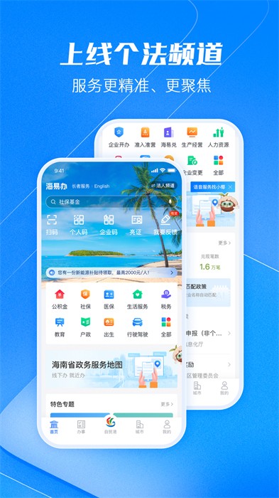 海易辦碼上辦事app v4.0.6 安卓版 0