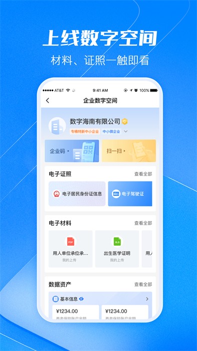 海易辦碼上辦事app v4.0.6 安卓版 2