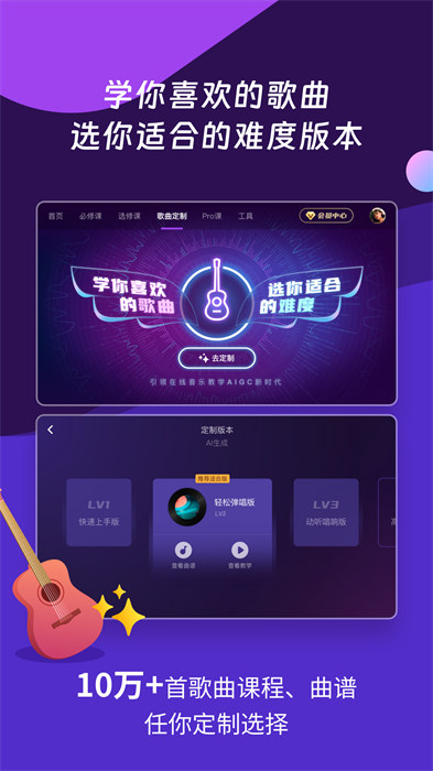 AI音樂學(xué)院軟件 v6.6 安卓版 2