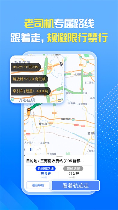 車旺大卡貨運(yùn)大卡定位 v8.6.30 安卓版 2